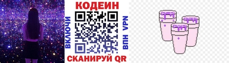 где продают   Городище  Кодеин напиток Lean (лин) 